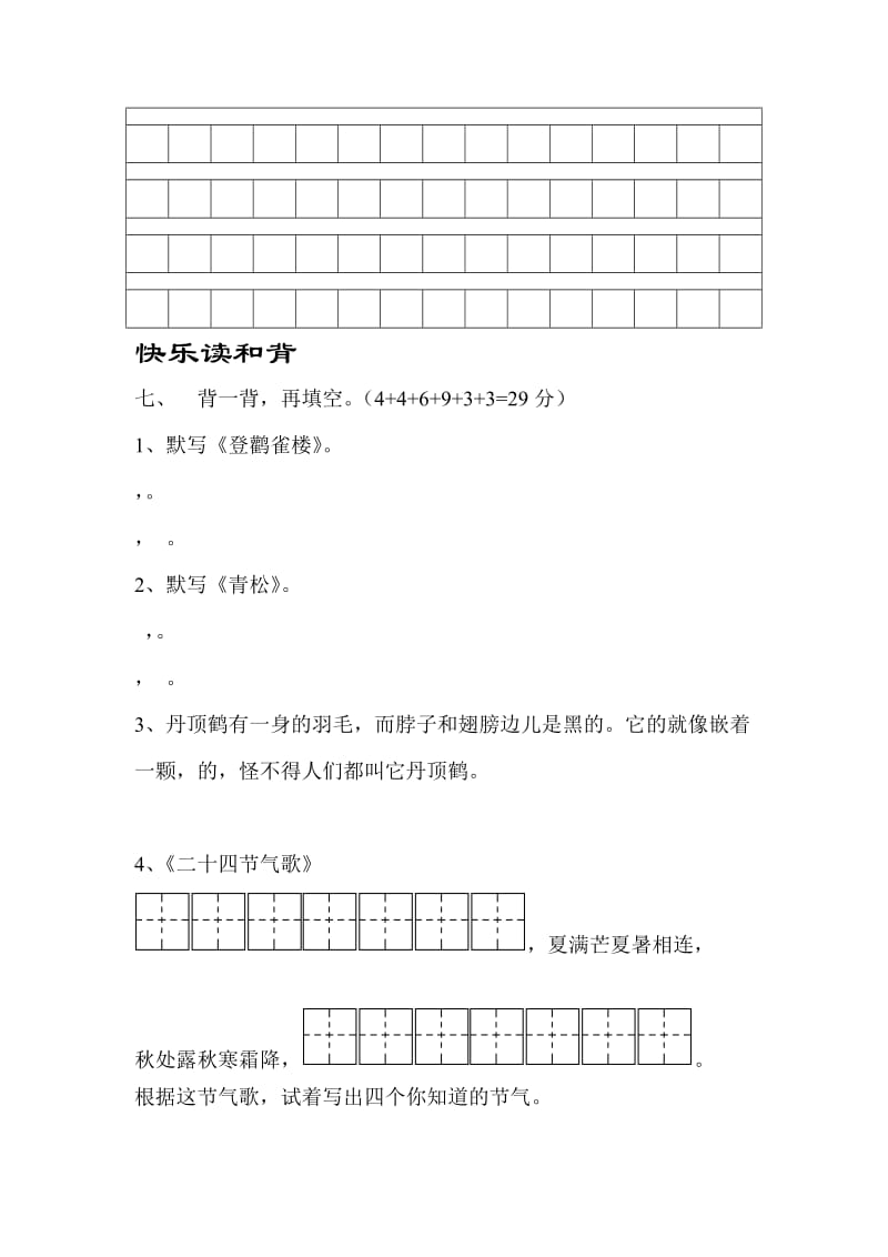 2019-2020年二年级语文上册第七单元测试卷(I).doc_第3页