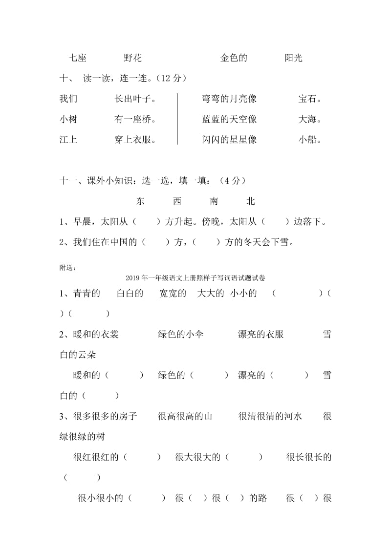 2019年一年级语文上册测验练习试卷.doc_第3页