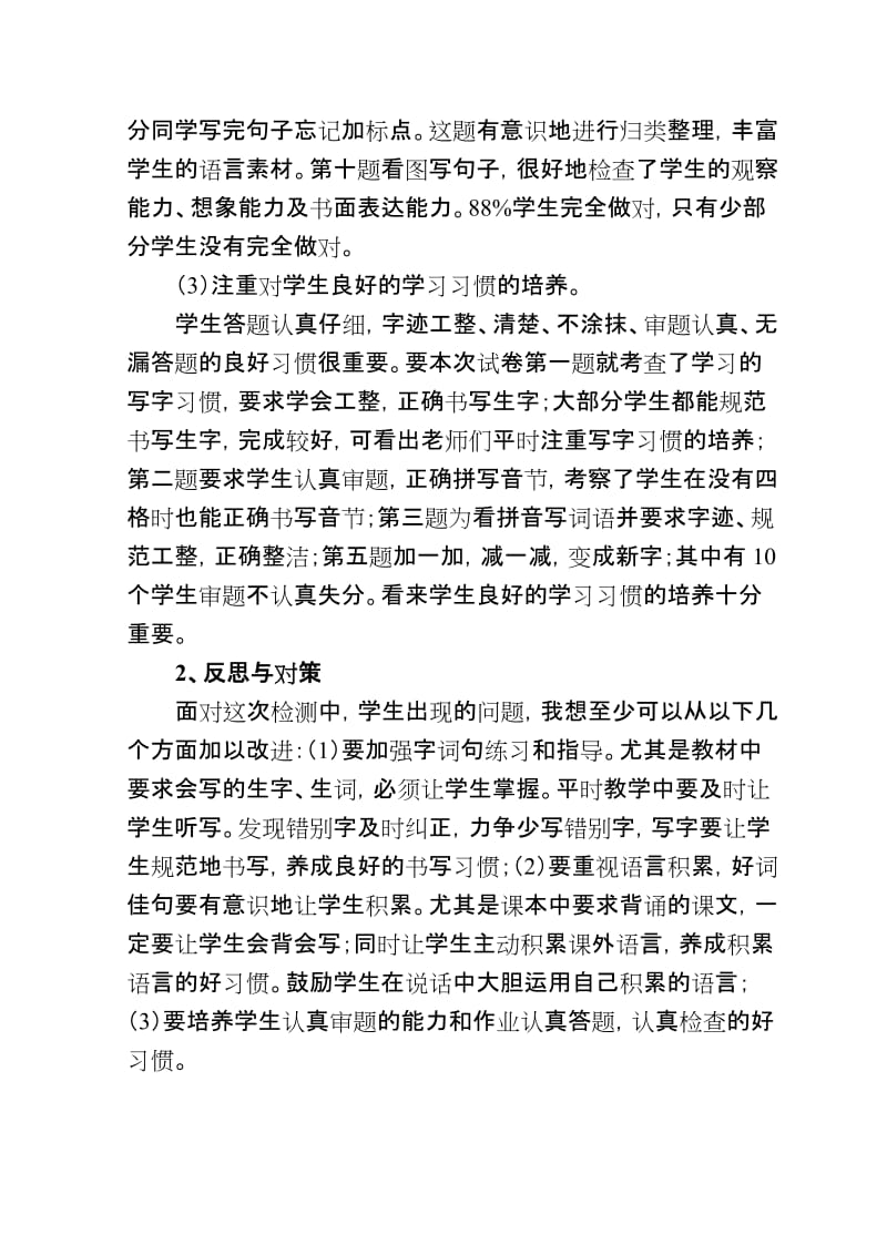 2019年一年级至六年级语文试卷分析 (II).doc_第2页