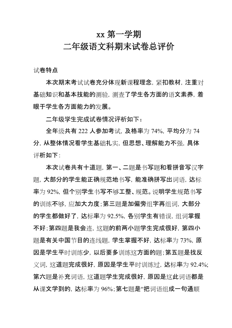 2019年一年级至六年级语文试卷分析 (II).doc_第3页