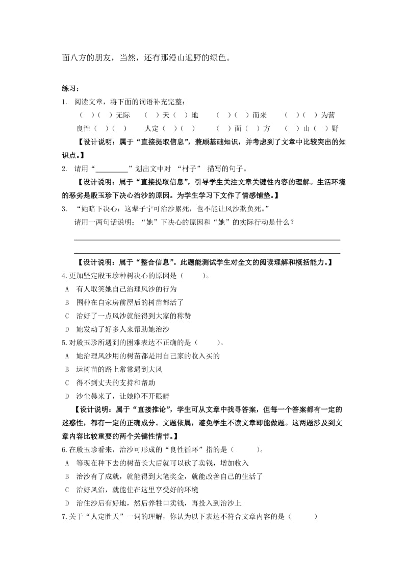 2019-2020年五年级语文下册第一单元阅读训练有答案.doc_第2页