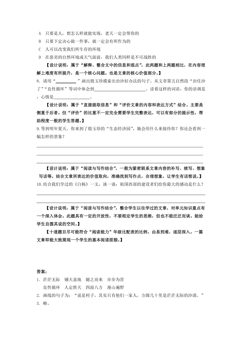 2019-2020年五年级语文下册第一单元阅读训练有答案.doc_第3页