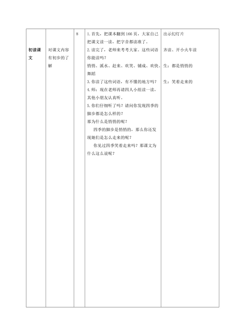 2019-2020年二年级语文上册 四季的脚步 5教案 北京版.doc_第2页