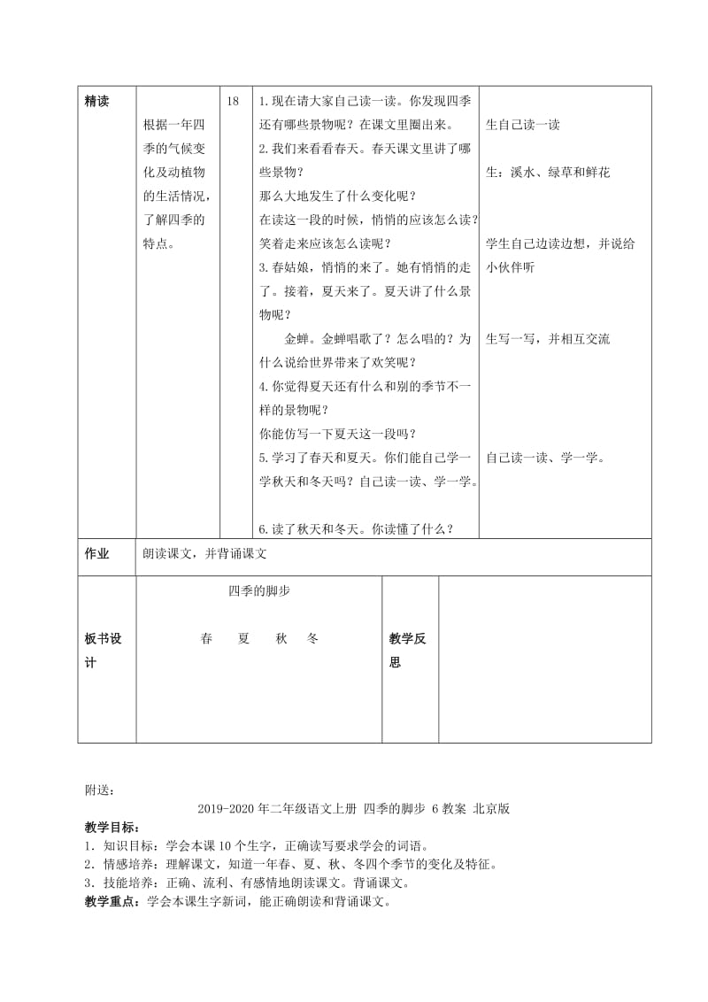 2019-2020年二年级语文上册 四季的脚步 5教案 北京版.doc_第3页