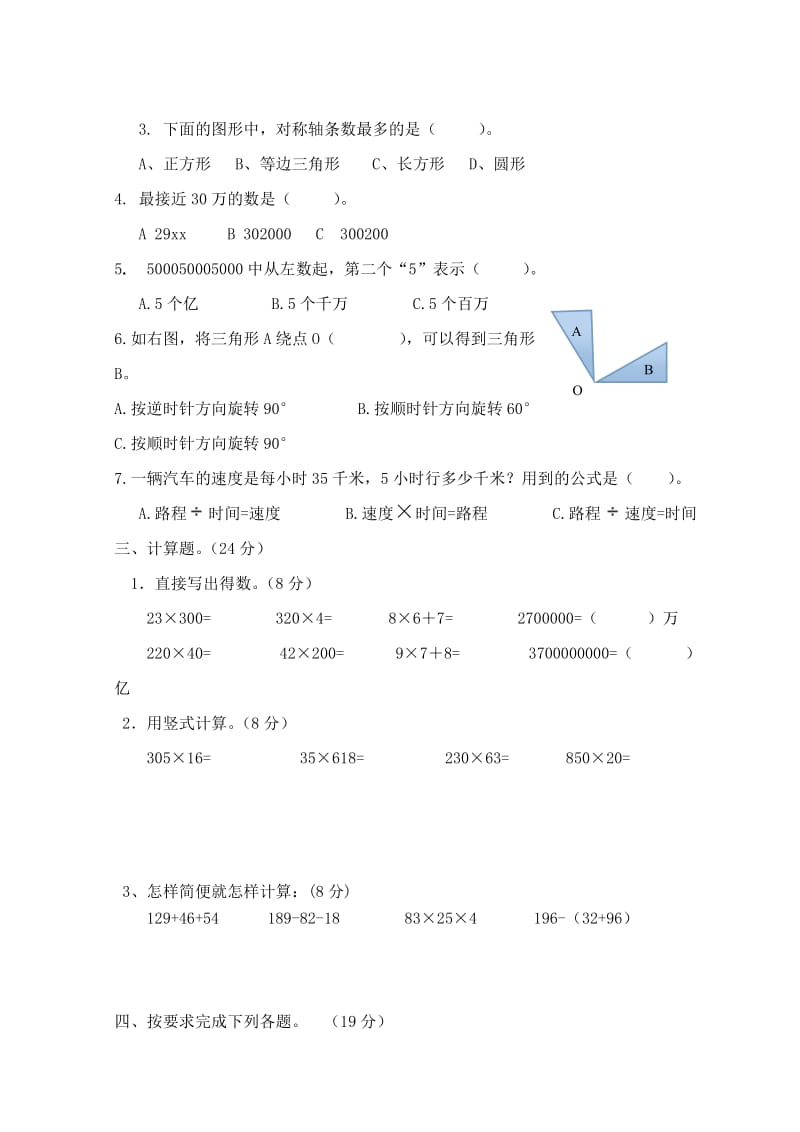 2019-2020年四年级数学期中质量检测题.doc_第2页