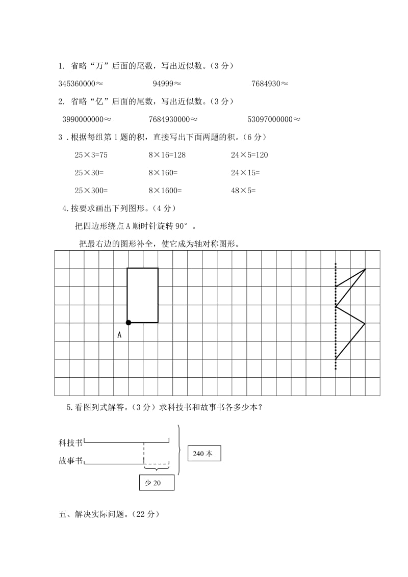 2019-2020年四年级数学期中质量检测题.doc_第3页