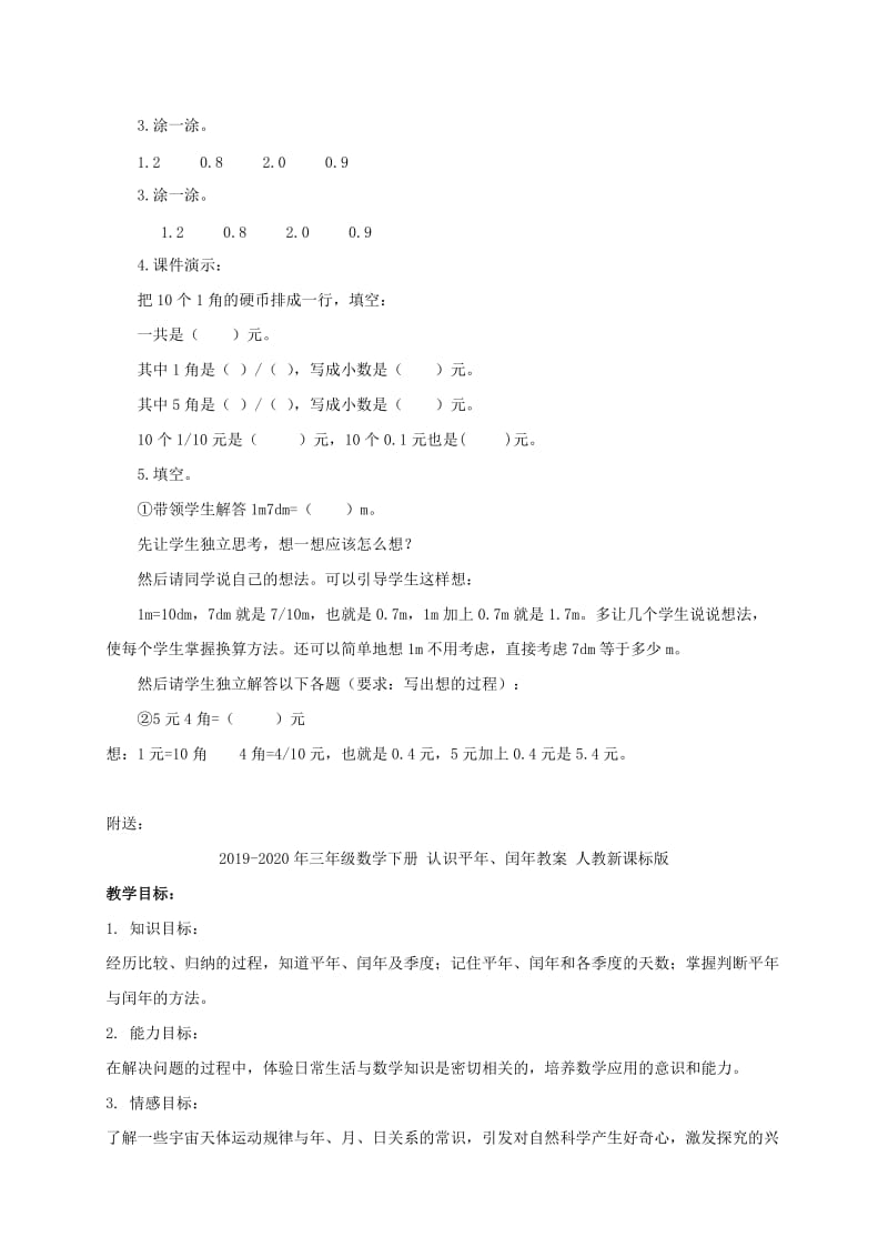 2019-2020年三年级数学下册 认识小数教案 北京版.doc_第3页