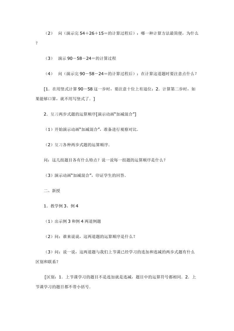 2019-2020年二年级数学 100以内数的加减混合教案 人教版.doc_第2页