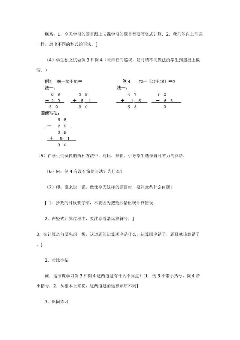 2019-2020年二年级数学 100以内数的加减混合教案 人教版.doc_第3页