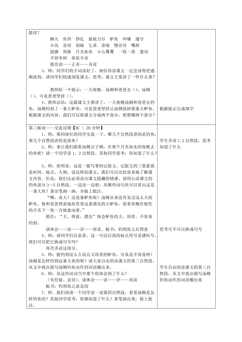 2019年(春)三年级语文下册 11《一条大鱼》教案 鄂教版.doc_第2页