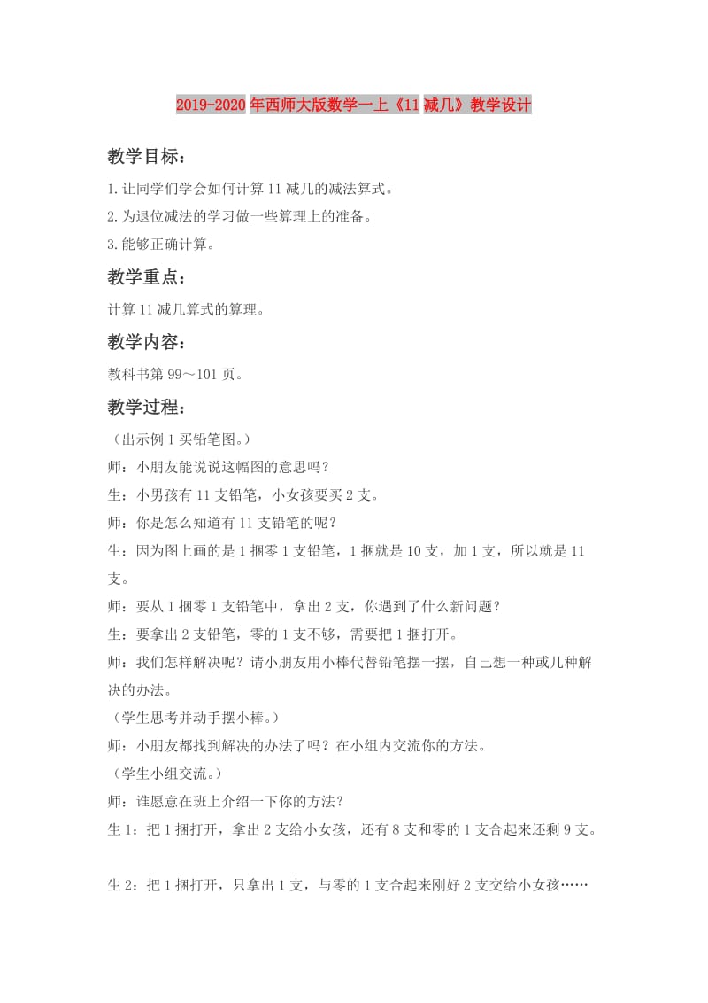 2019-2020年西师大版数学一上《11减几》教学设计.doc_第1页