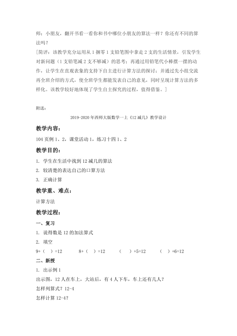 2019-2020年西师大版数学一上《11减几》教学设计.doc_第2页