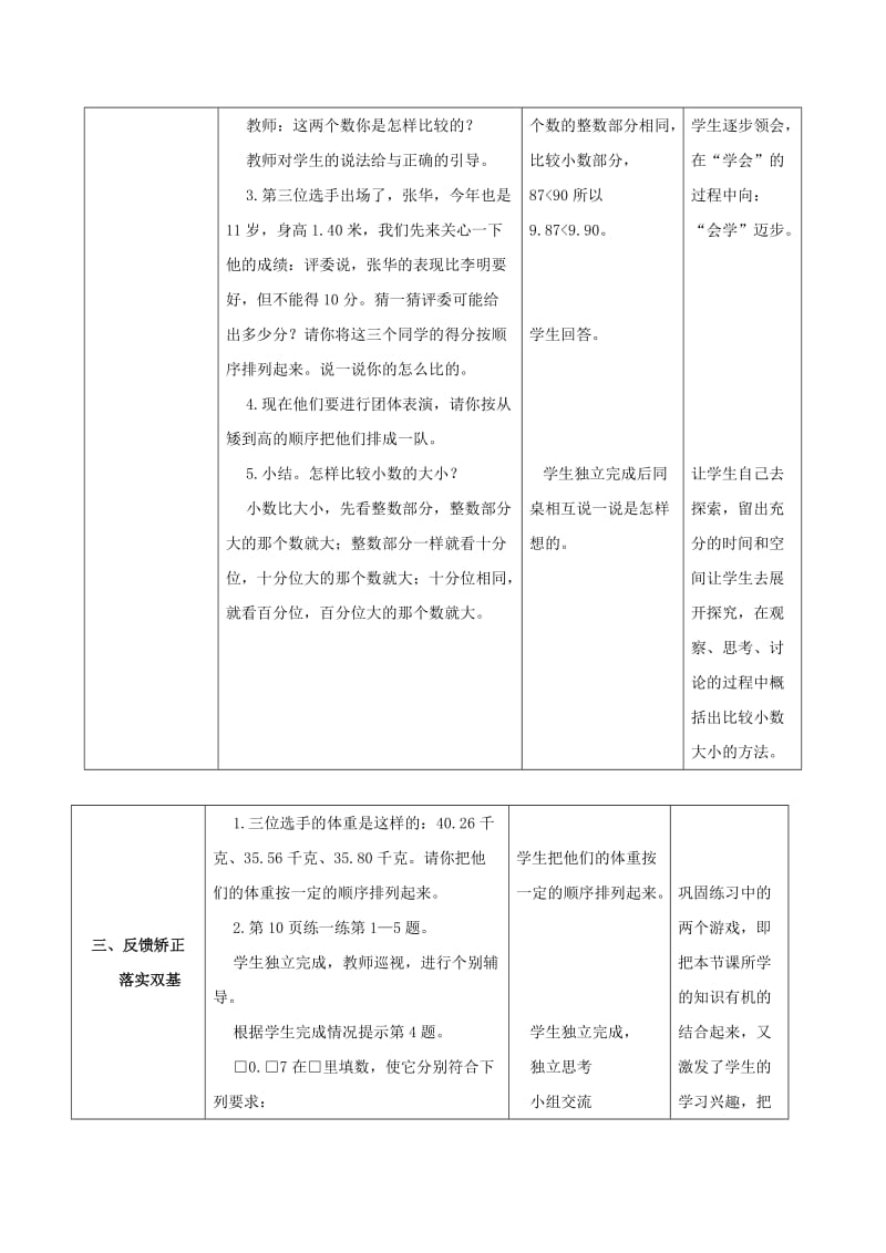 2019-2020年四年级数学下册 比大小 2教案 北师大版.doc_第2页