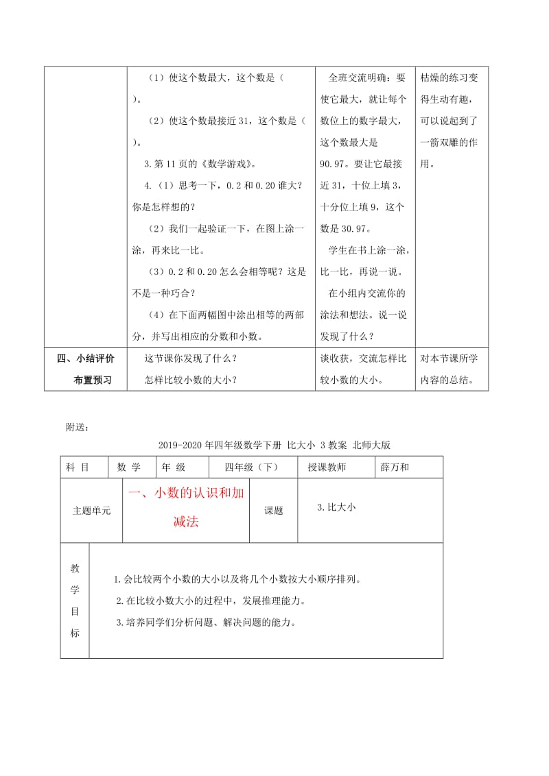 2019-2020年四年级数学下册 比大小 2教案 北师大版.doc_第3页