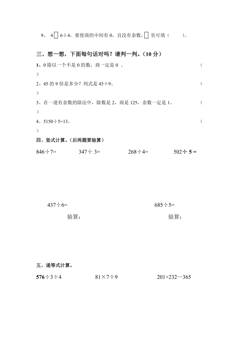 2019-2020年小学数学三年级下册第一、二单元测试题.doc_第2页