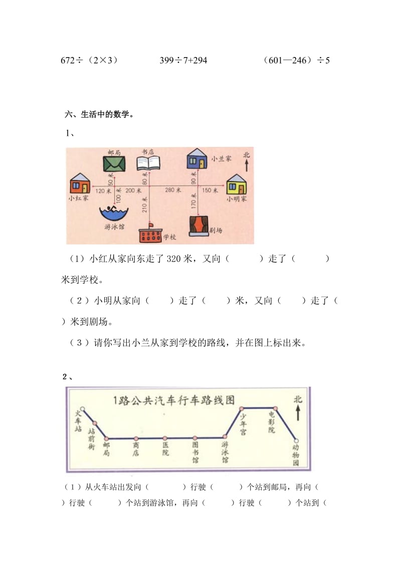 2019-2020年小学数学三年级下册第一、二单元测试题.doc_第3页