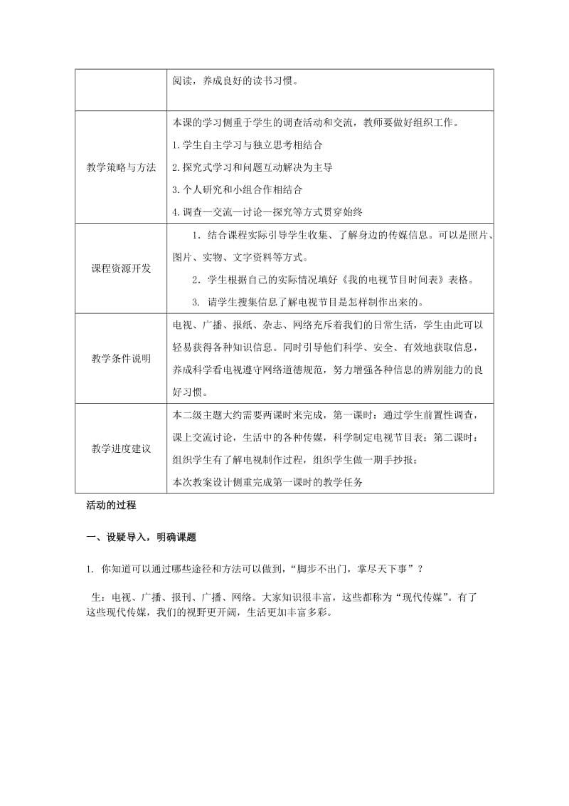 2019-2020年五年级思想品德上册 多彩的现代传媒教案 山东人民版.doc_第3页