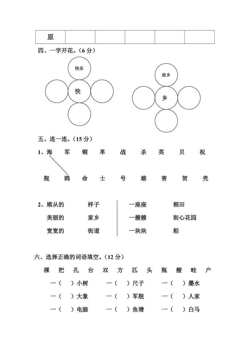 2019-2020年小学一年级下测试题 第六单元.doc_第2页