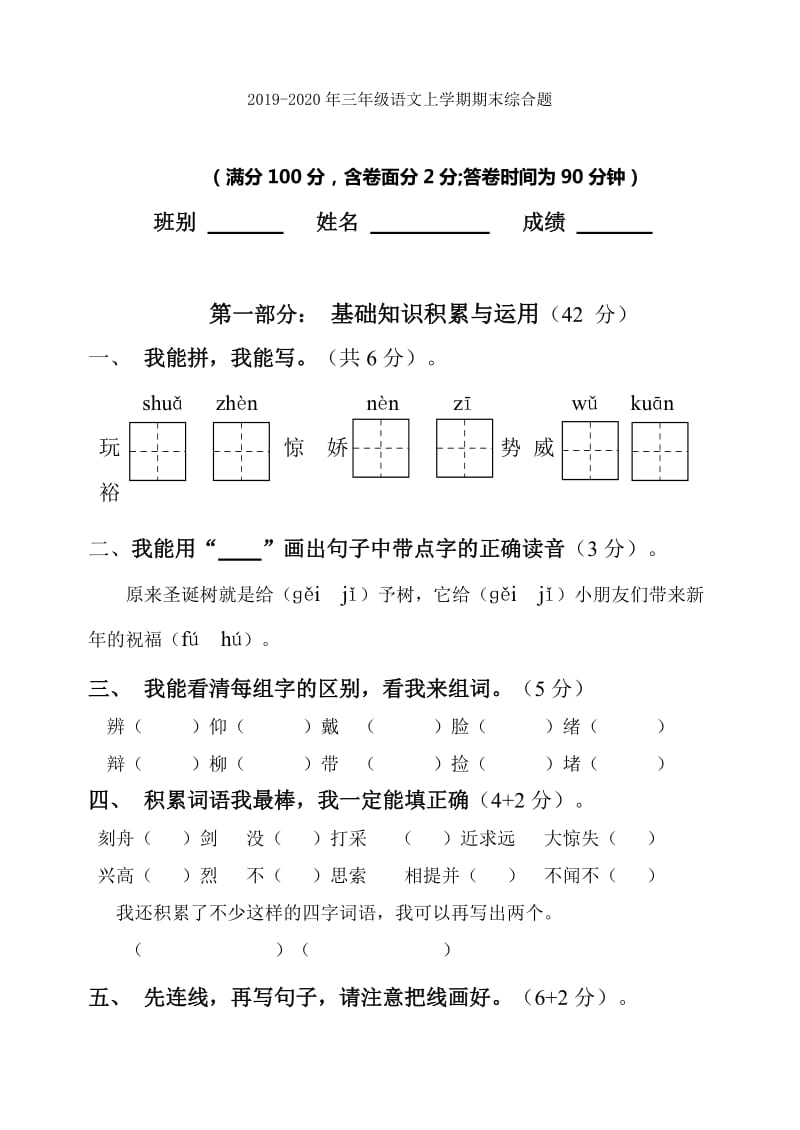 2019-2020年三年级语文上学期期末综合提优测评卷.doc_第3页