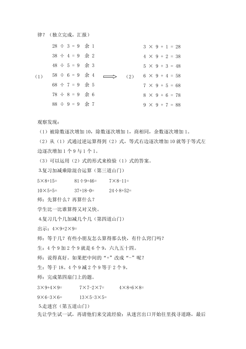 2019-2020年沪教版数学二下《登险峰》WORD教案.doc_第2页