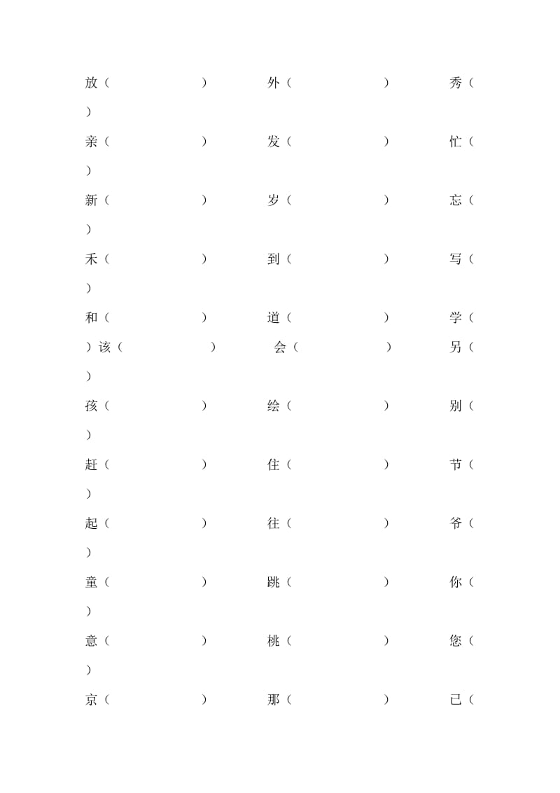 2019年一年级语文下册期未复习题.doc_第2页