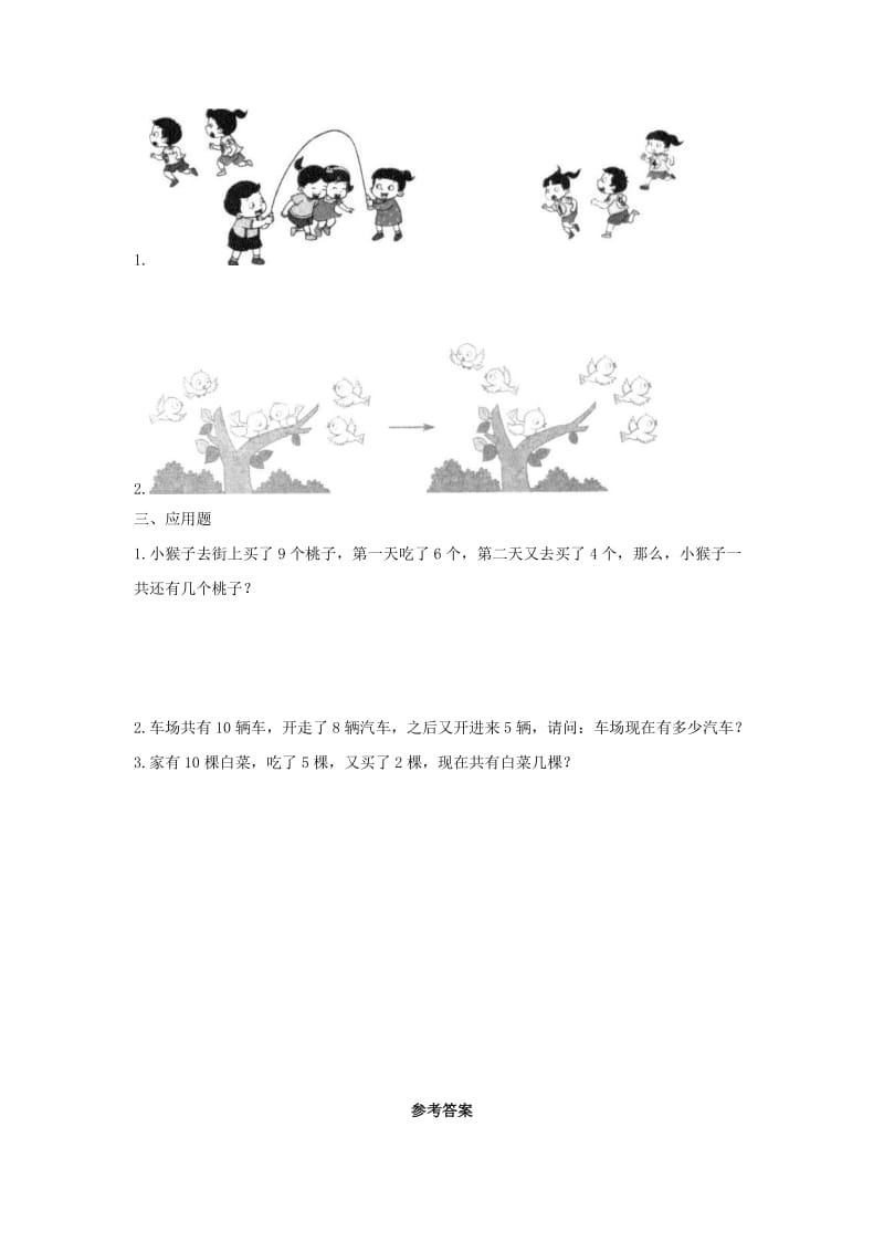 2019年一年级数学上册第5单元6-10的认识和加减法加减混合作业2新人教版.doc_第2页