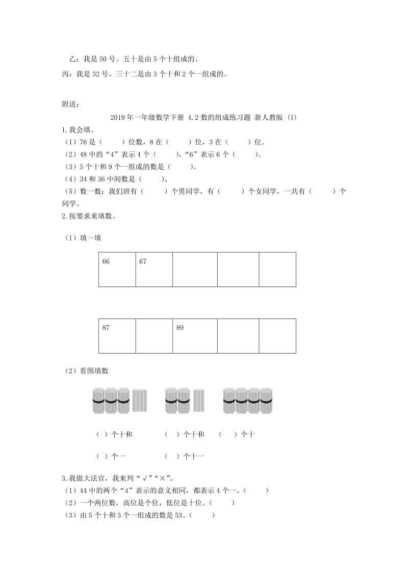 2019年一年级数学下册 4.2数的组成教案 新人教版.doc_第3页