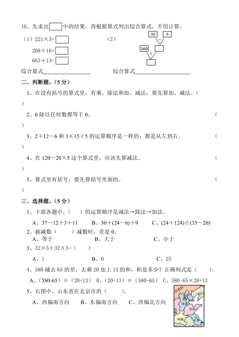 2019-2020年四年级数学下册第一、二单元测试卷.doc_第2页