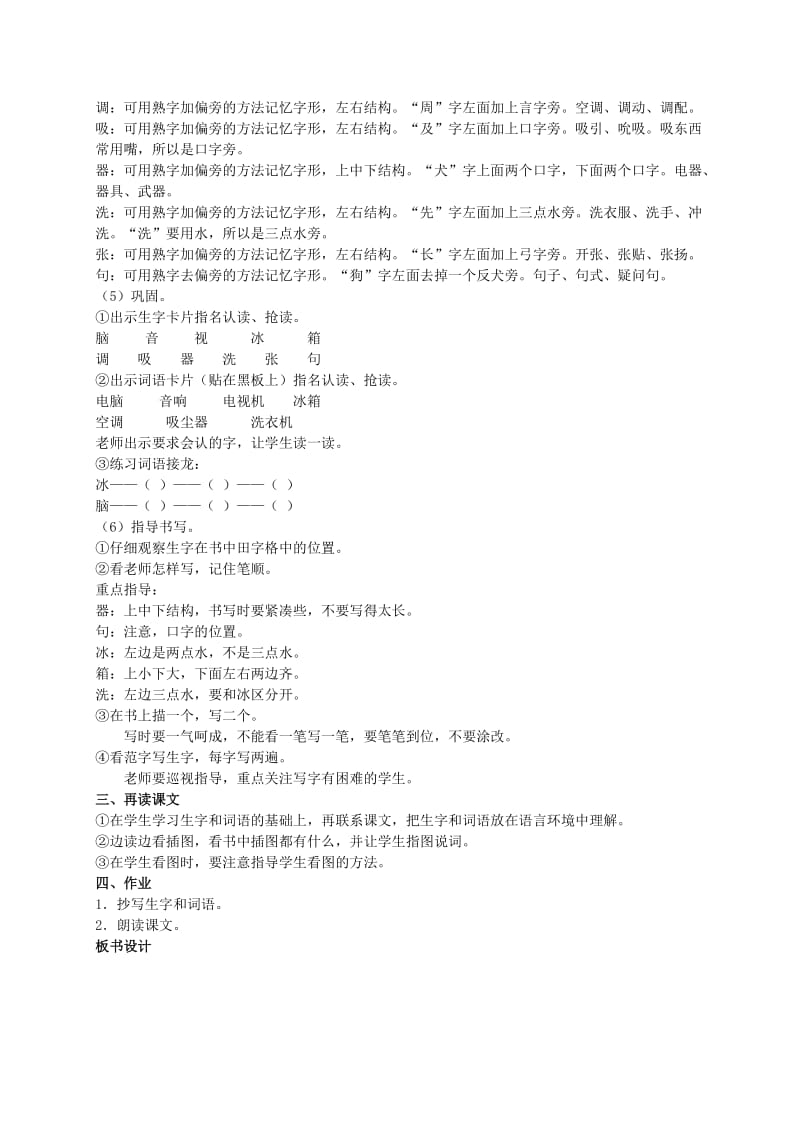 2019-2020年二年级语文上册 识字学词学句（二）2教案 人教版.doc_第2页