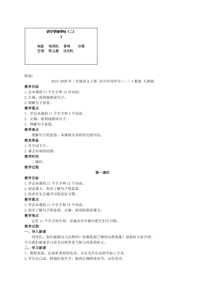 2019-2020年二年级语文上册 识字学词学句（二）2教案 人教版.doc_第3页