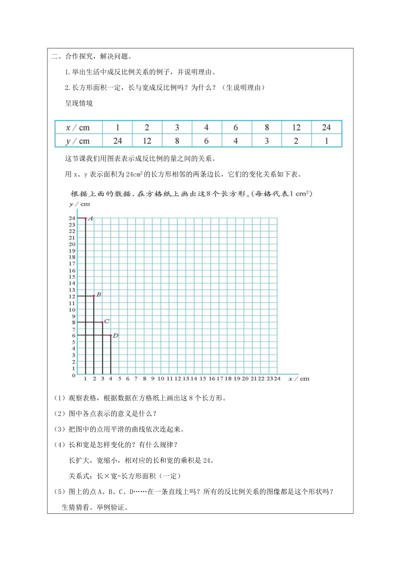 2019-2020年六年级数学下册 节约用水教案 人教新课标版.doc_第3页