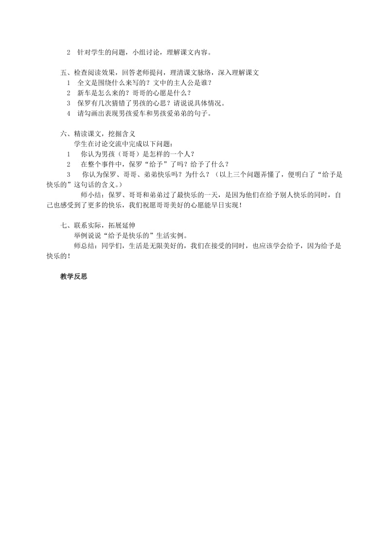 2019-2020年四年级语文上册 《向大树道歉》教案 西师大版.doc_第3页