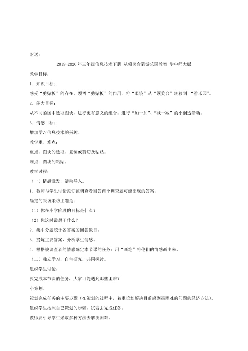 2019-2020年三年级信息技术下册 中国航天发展史宣传册教案 冀教版.doc_第2页