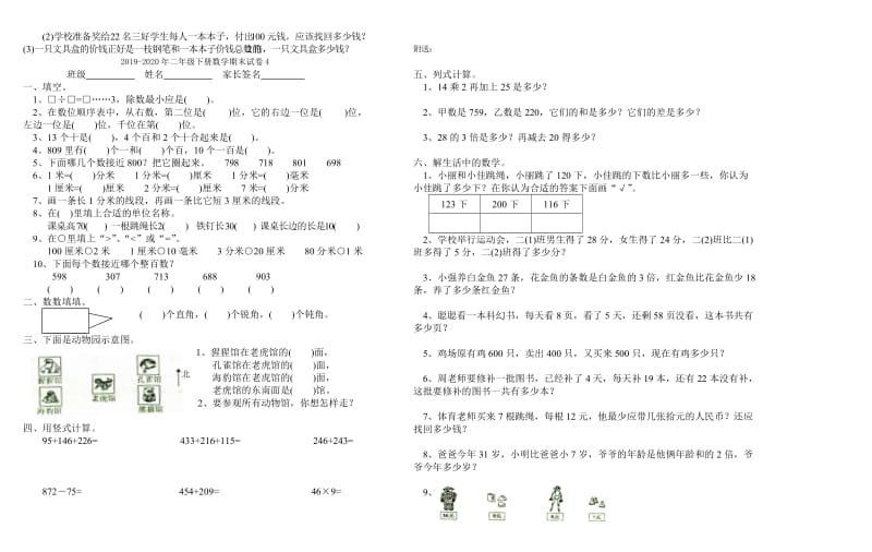 2019-2020年二年级下册数学期末试卷3.doc_第2页