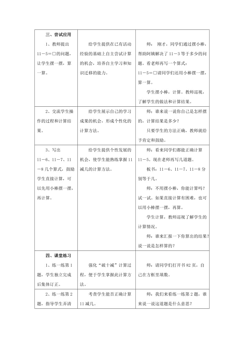 2019年一年级数学上册 第9单元《20以内的减法》（11减几）教案 （新版）冀教版.doc_第3页