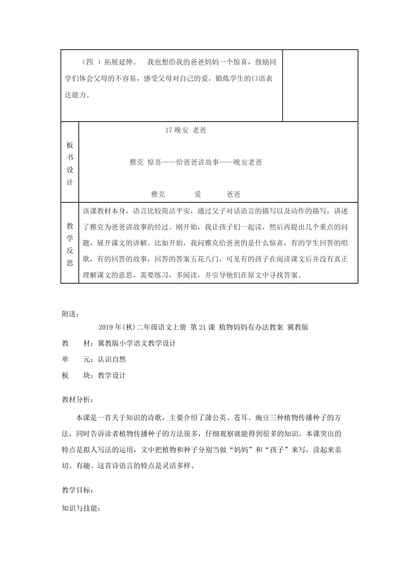 2019年(秋)二年级语文上册 第20课 晚安老爸教案1 冀教版.doc_第3页