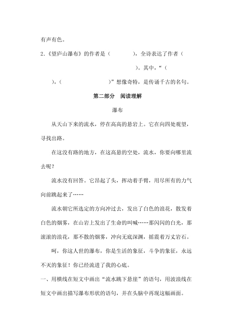 2019-2020年三年级语文下册古诗两首练习题.doc_第2页