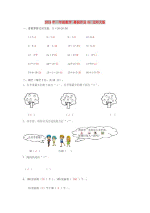 2019年一年級(jí)數(shù)學(xué) 暑假作業(yè)04 北師大版.doc