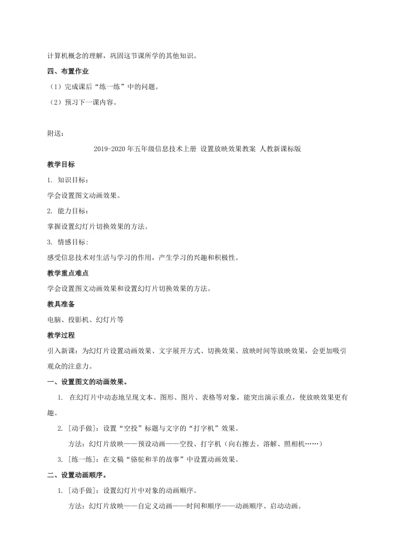 2019-2020年五年级信息技术上册 认识计算机教案 鲁教版.doc_第2页