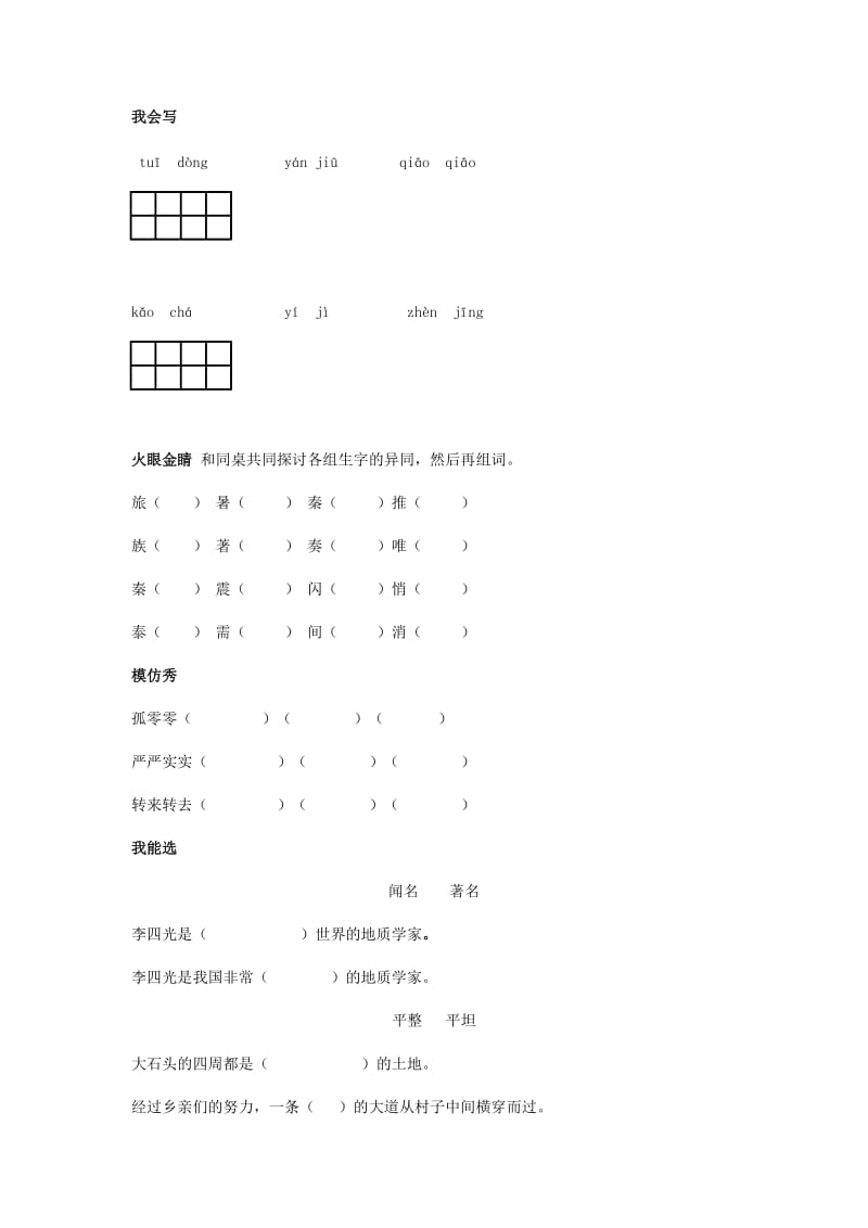 2019-2020年三年级语文《古诗两首》同步练习题.doc_第3页