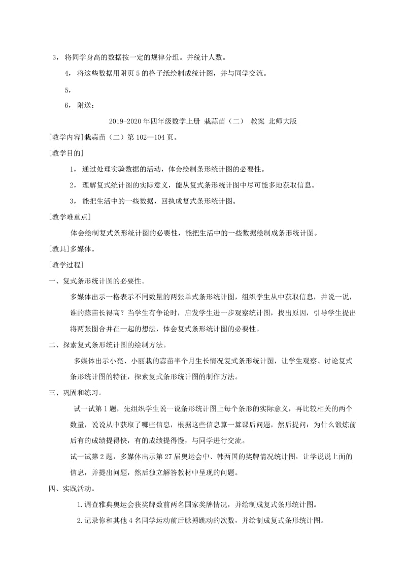 2019-2020年四年级数学上册 栽蒜苗（三）教案 北师大版.doc_第2页