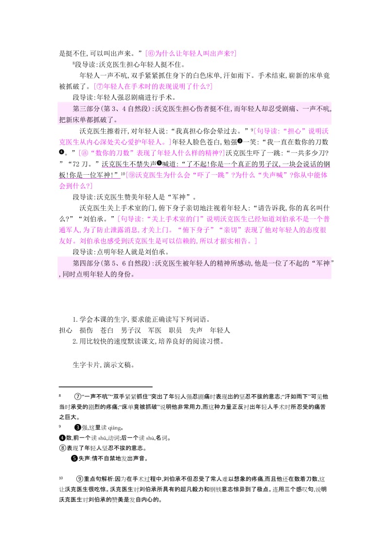 2019三年级语文上册 20.军神教案 苏教版.doc_第2页