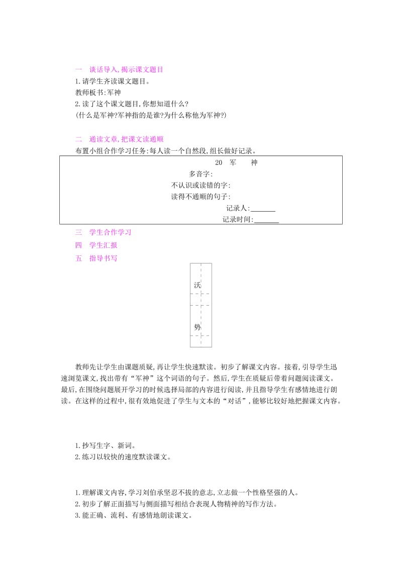 2019三年级语文上册 20.军神教案 苏教版.doc_第3页