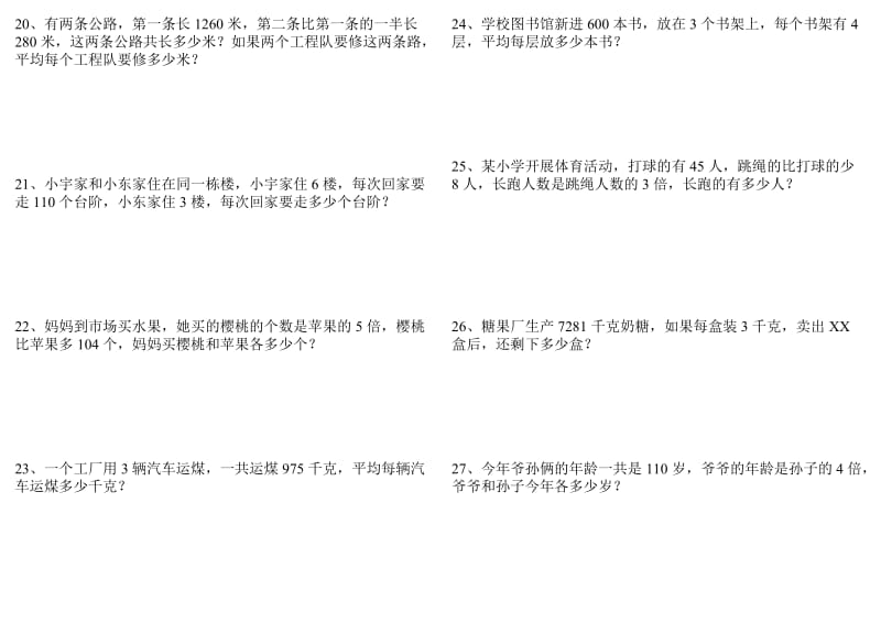 2019年三年级下册数学应用题专项练习.doc_第3页