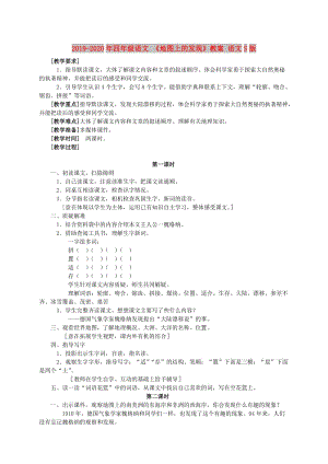 2019-2020年四年級(jí)語(yǔ)文 《地圖上的發(fā)現(xiàn)》教案 語(yǔ)文S版.doc