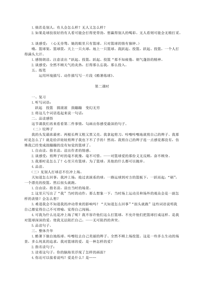 2019-2020年六年级语文下册 我很重要 2教案 西师大版.doc_第3页