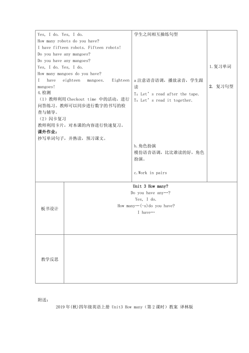 2019年(秋)四年级英语上册 Unit3 How many（第1课时）教案 译林版.doc_第3页