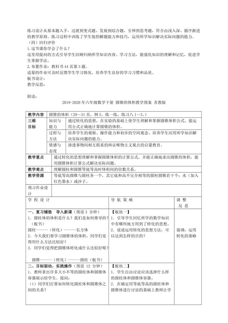 2019-2020年六年级数学下册 圆锥的体积教学设计 人教版.doc_第3页