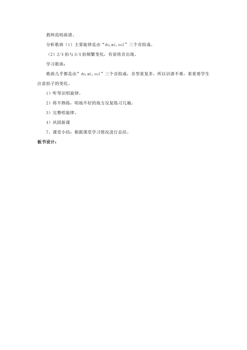 2019-2020年小学音乐 转圆圈单元教学教案 人音版.doc_第3页