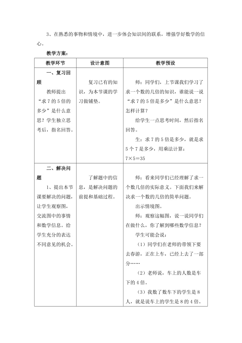 2019-2020年二年级上册7.3《求一个数的几倍是多少（2）》教学建议.doc_第3页